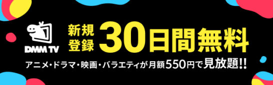 今なら30日間無料体験